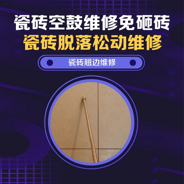 广西瓷砖空鼓维修公司分享瓷砖空鼓维修材料怎么选？不同场景选材攻略
