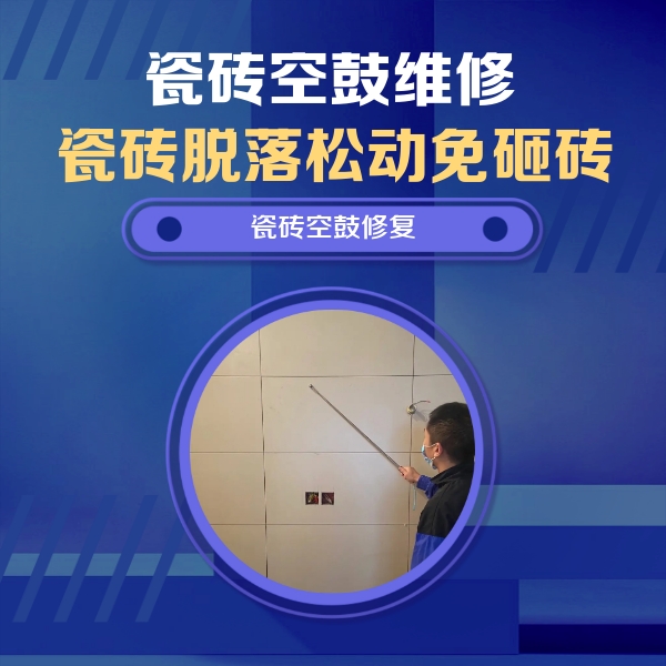 广西瓷砖空鼓维修公司分享轻微边角空鼓需要修吗？专业师傅深度解答