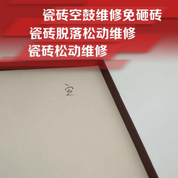 广西瓷砖空鼓维修公司分享新房瓷砖空鼓是什么原因？新手必懂的基础诱因