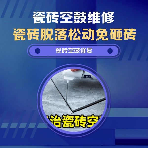 广西瓷砖空鼓维修公司分享瓷砖空鼓危害全解析，别等脱落伤人再维修