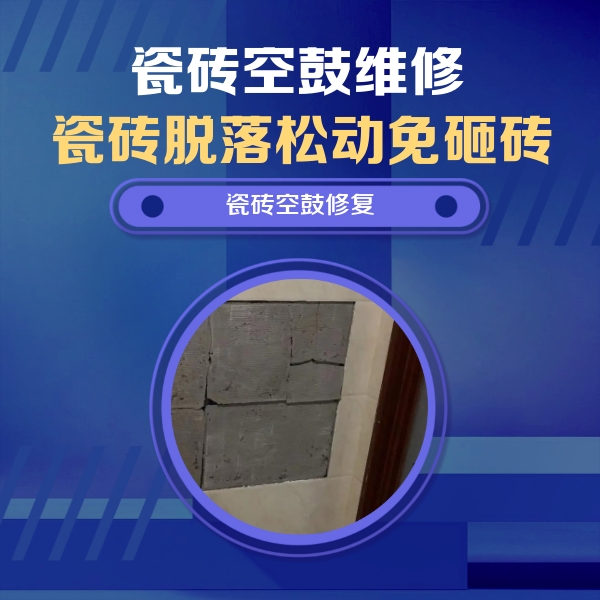 广西瓷砖空鼓维修公司分享零基础瓷砖空鼓检测方法，自己在家就能查
