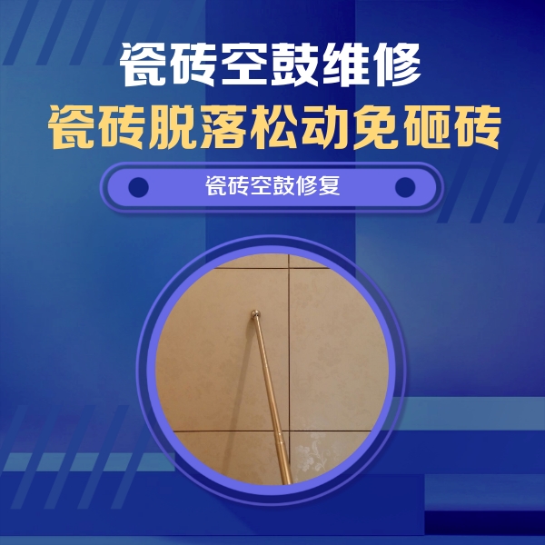 广西瓷砖空鼓维修公司分享瓷砖空鼓维修常见误区，90%业主都踩过的坑